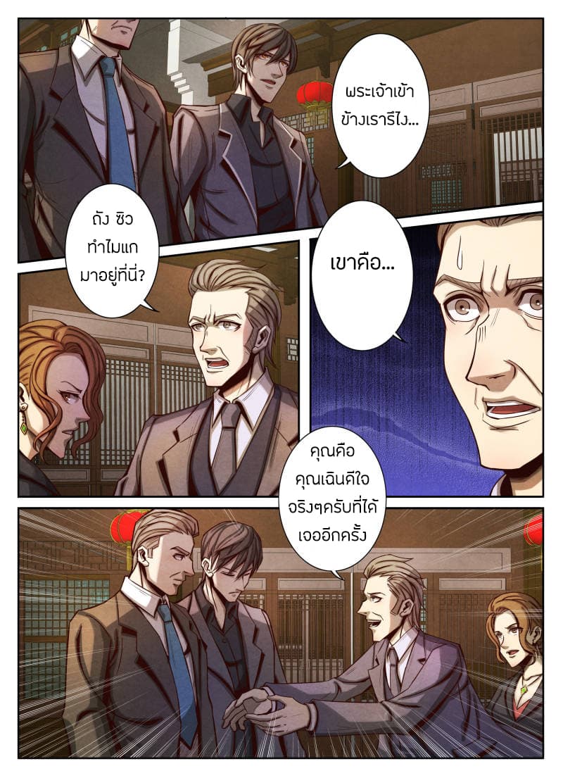 Return From the World of Immortals page 15