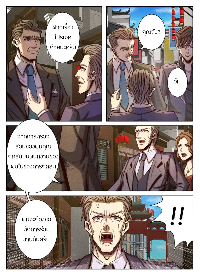 Return From the World of Immortals page 16