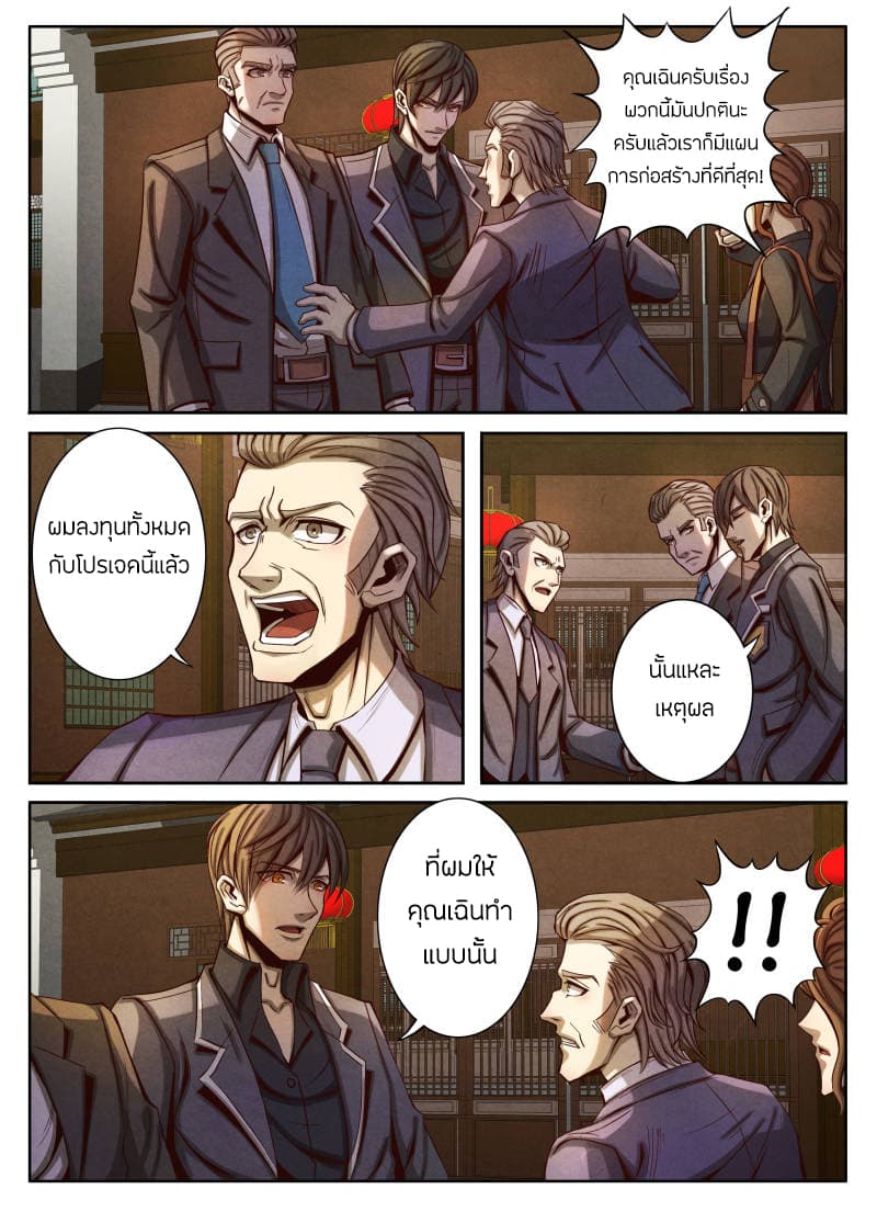 Return From the World of Immortals page 17