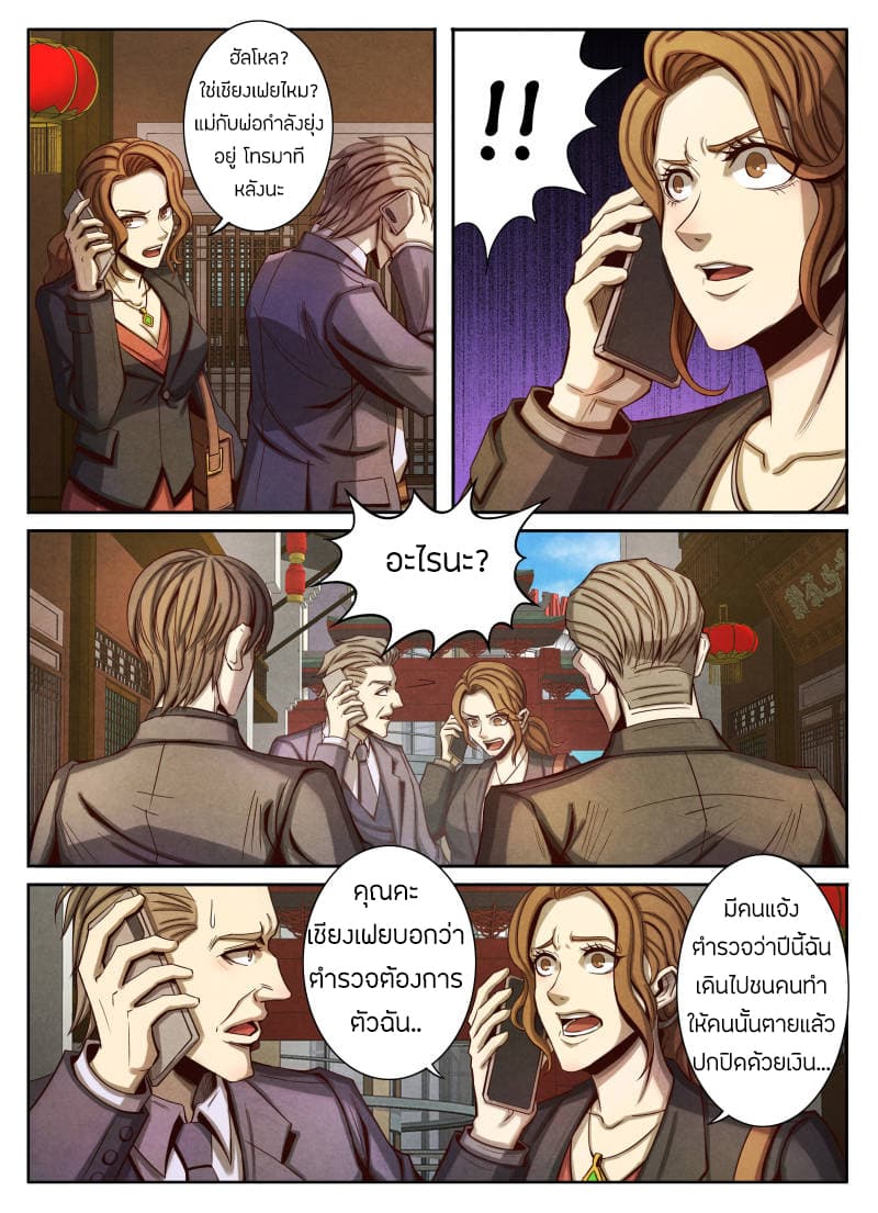 Return From the World of Immortals page 19