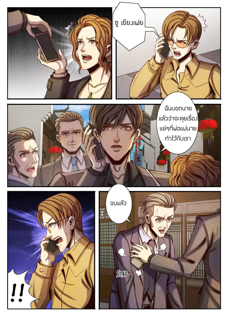Return From the World of Immortals page 20