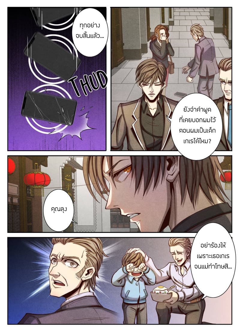 Return From the World of Immortals page 21