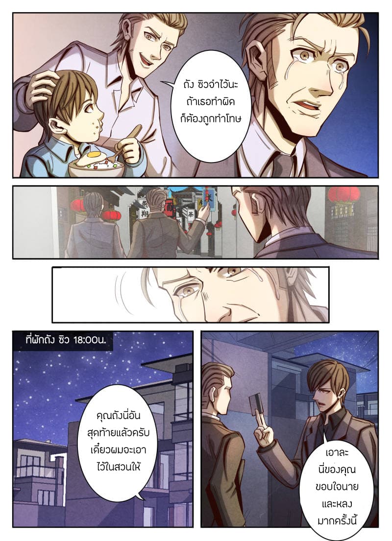 Return From the World of Immortals page 22