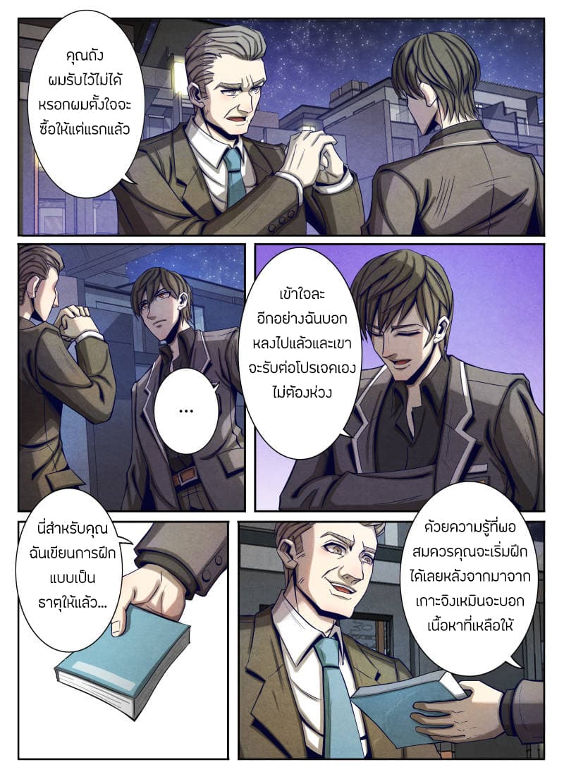 Return From the World of Immortals page 23