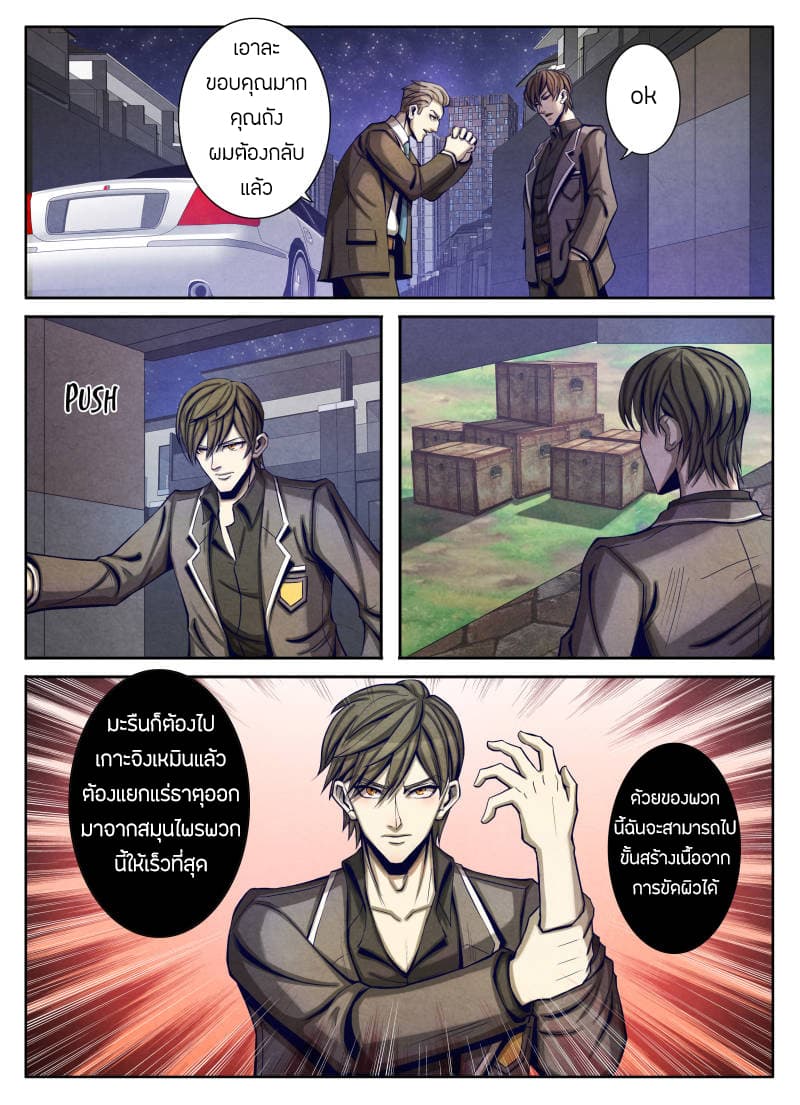 Return From the World of Immortals page 24