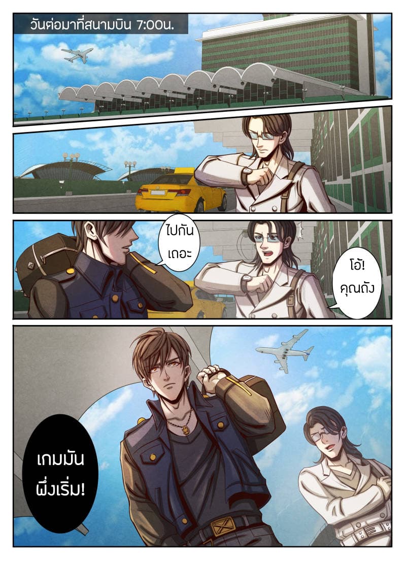 Return From the World of Immortals page 25