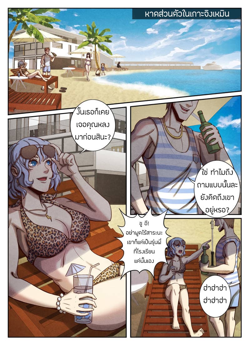 Return From the World of Immortals page 3