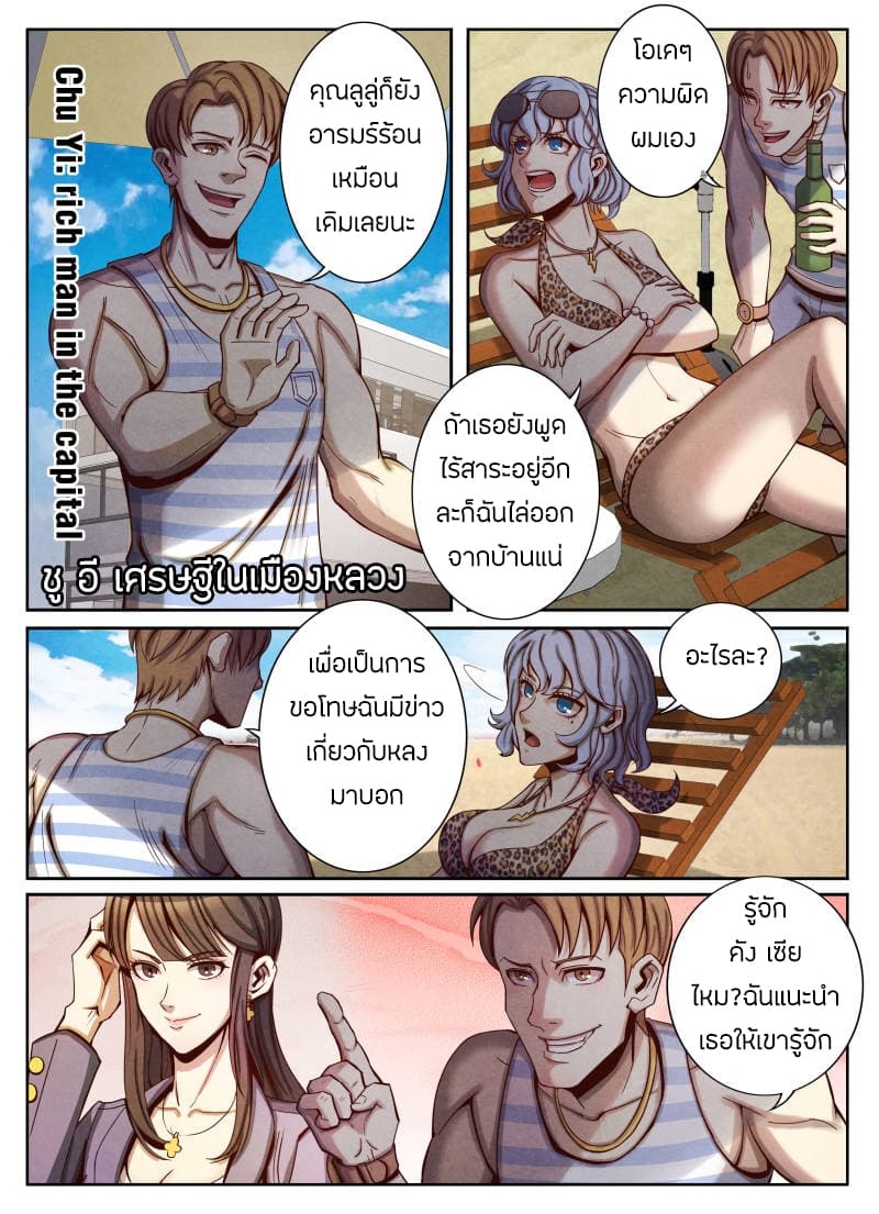 Return From the World of Immortals page 4