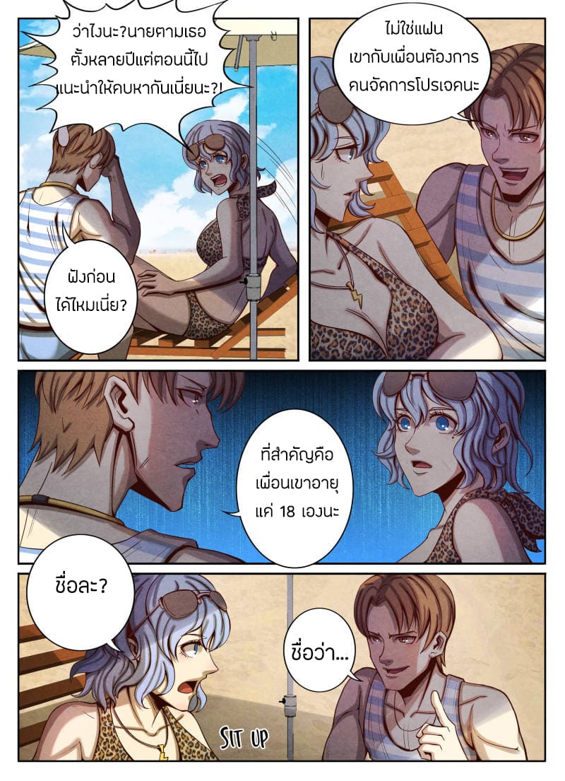 Return From the World of Immortals page 5