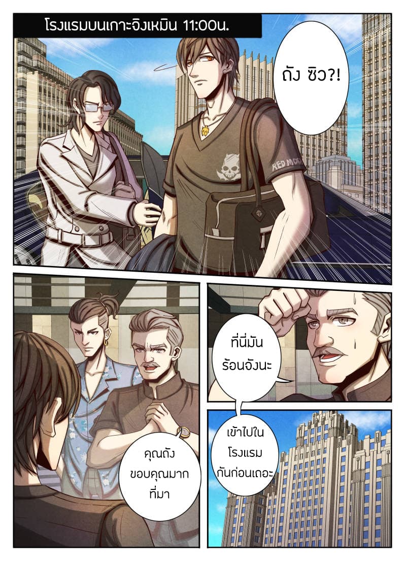 Return From the World of Immortals page 6
