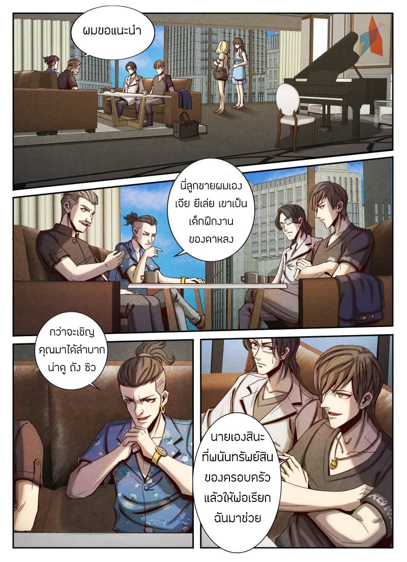 Return From the World of Immortals page 7
