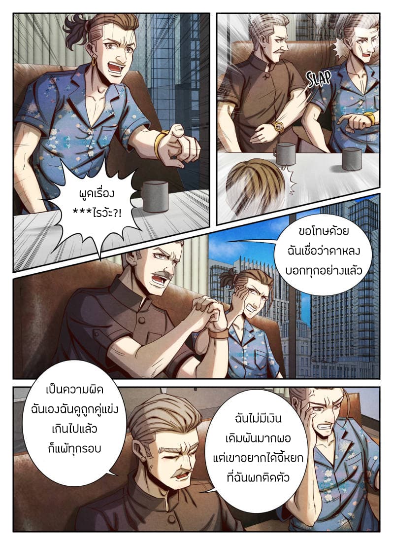 Return From the World of Immortals page 8