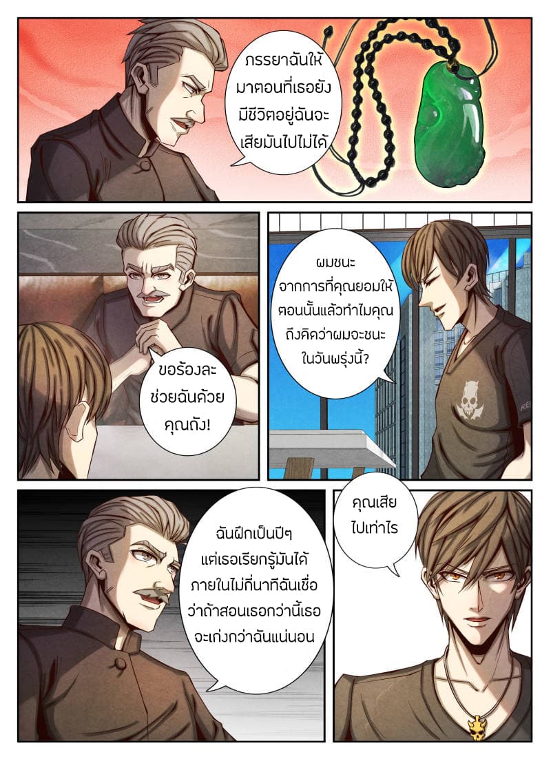 Return From the World of Immortals page 9