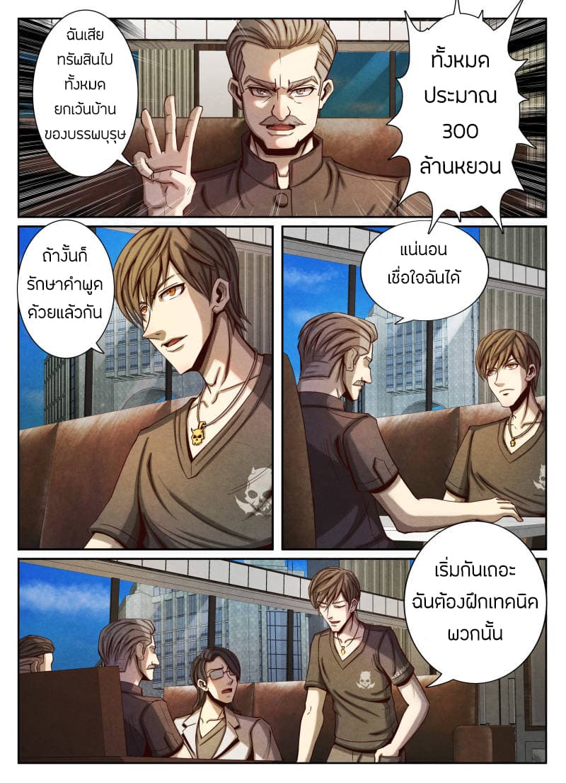 Return From the World of Immortals page 10