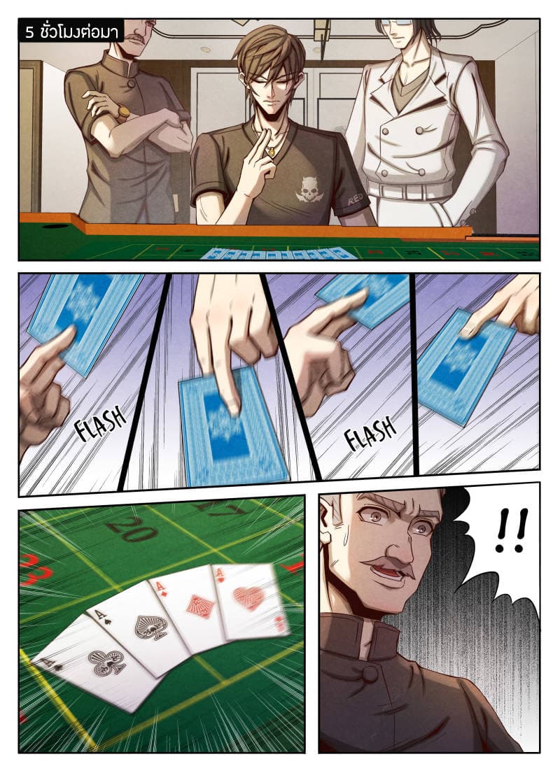 Return From the World of Immortals page 11