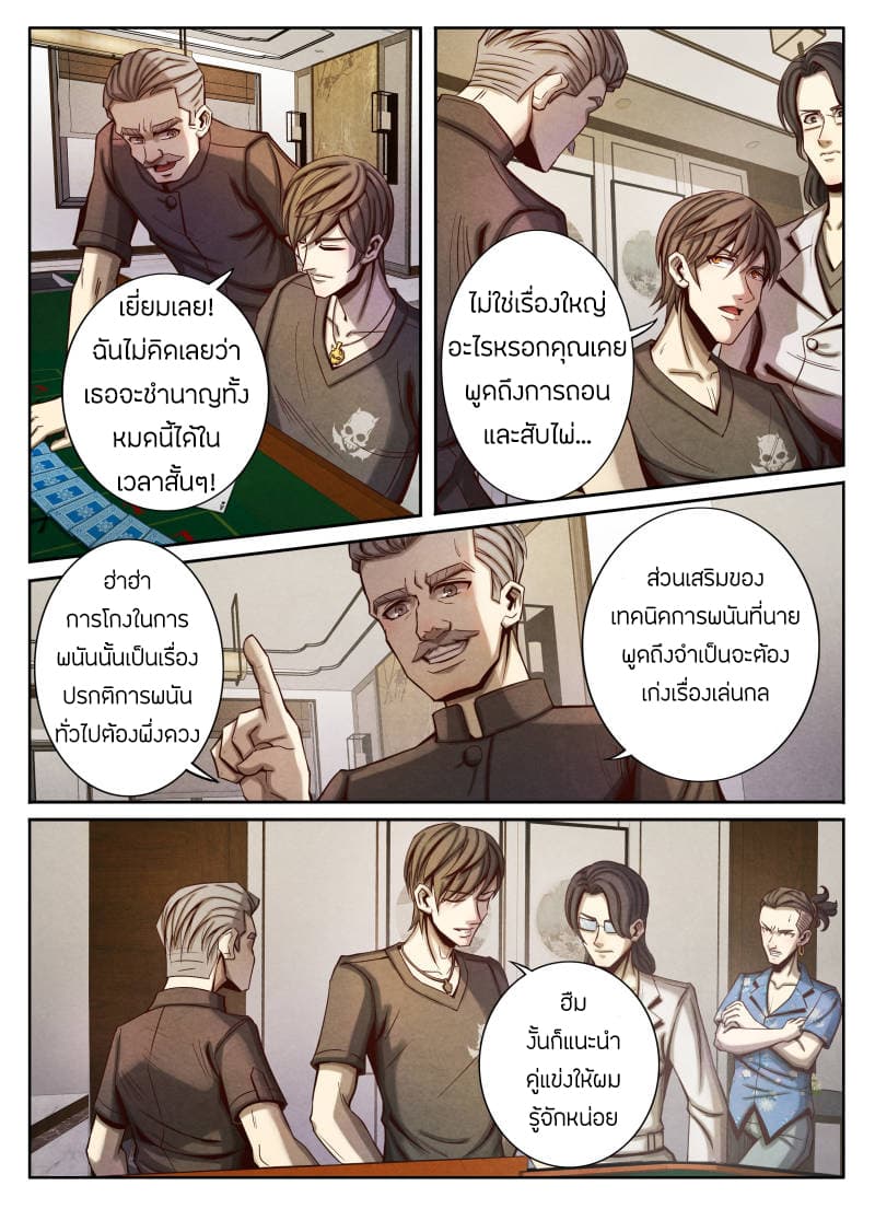 Return From the World of Immortals page 12