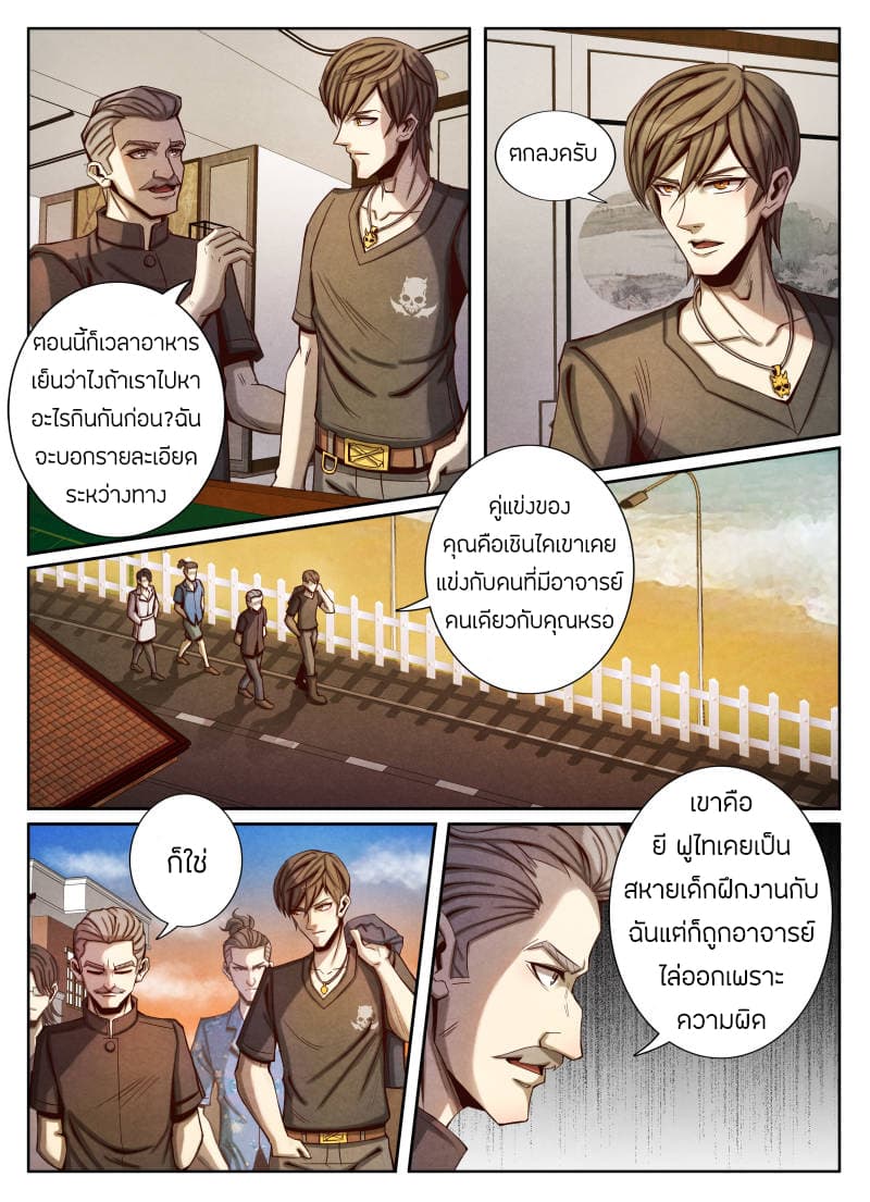 Return From the World of Immortals page 13