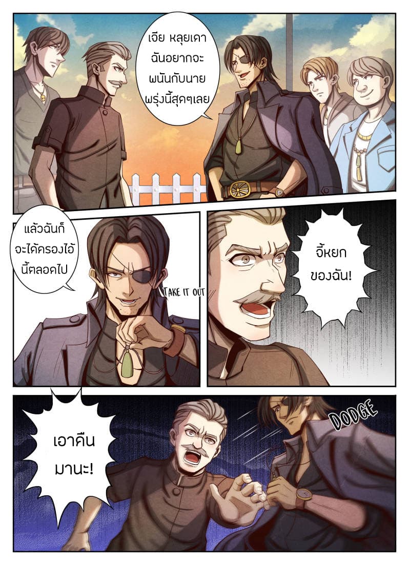 Return From the World of Immortals page 3