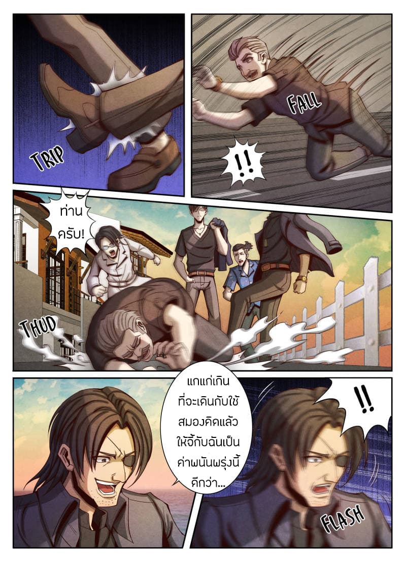 Return From the World of Immortals page 4