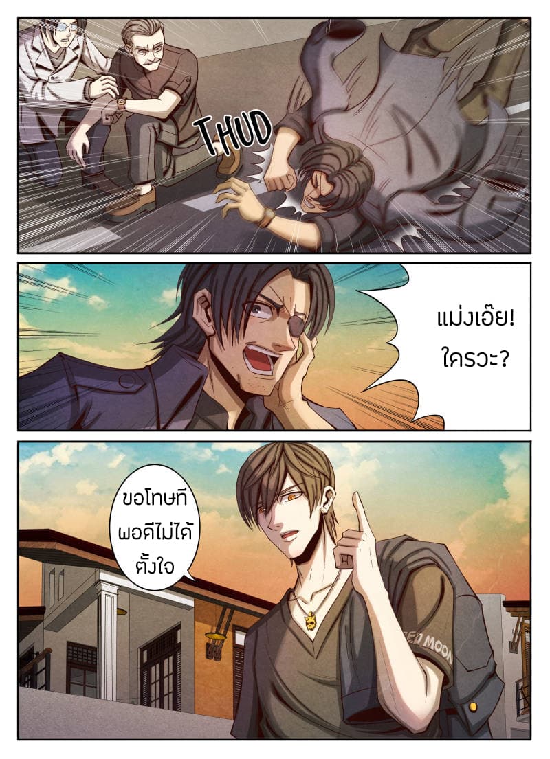 Return From the World of Immortals page 5