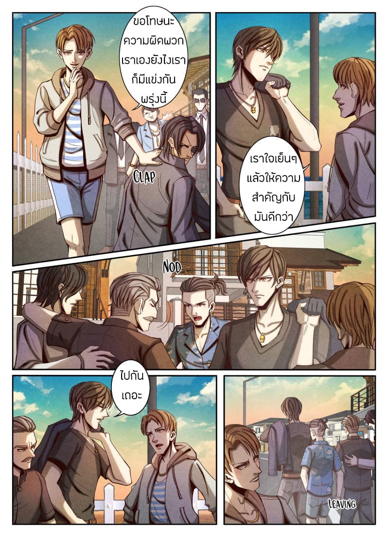 Return From the World of Immortals page 7