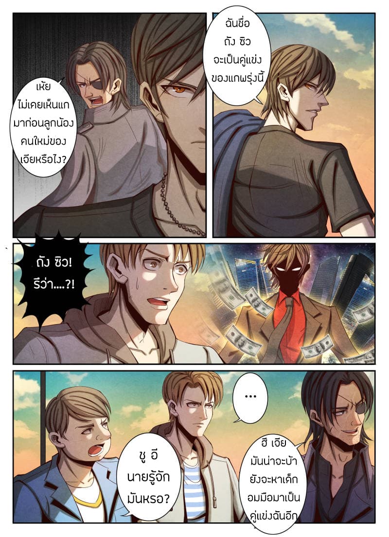 Return From the World of Immortals page 8