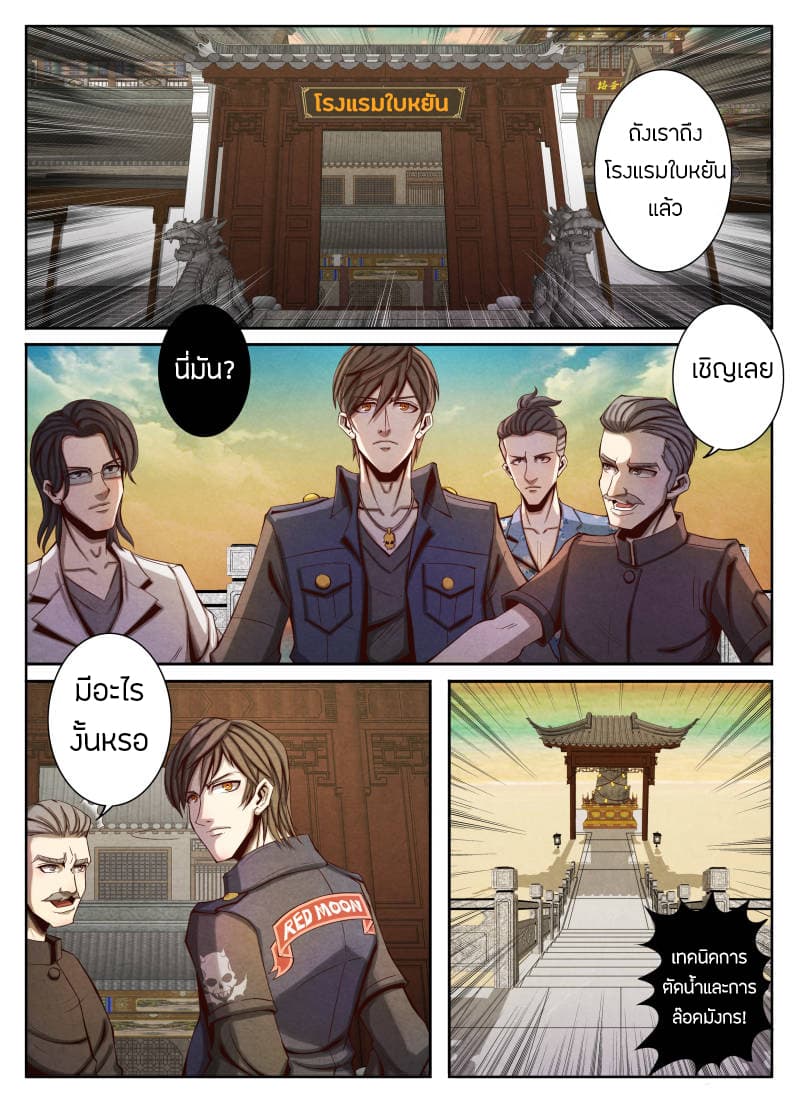 Return From the World of Immortals page 9