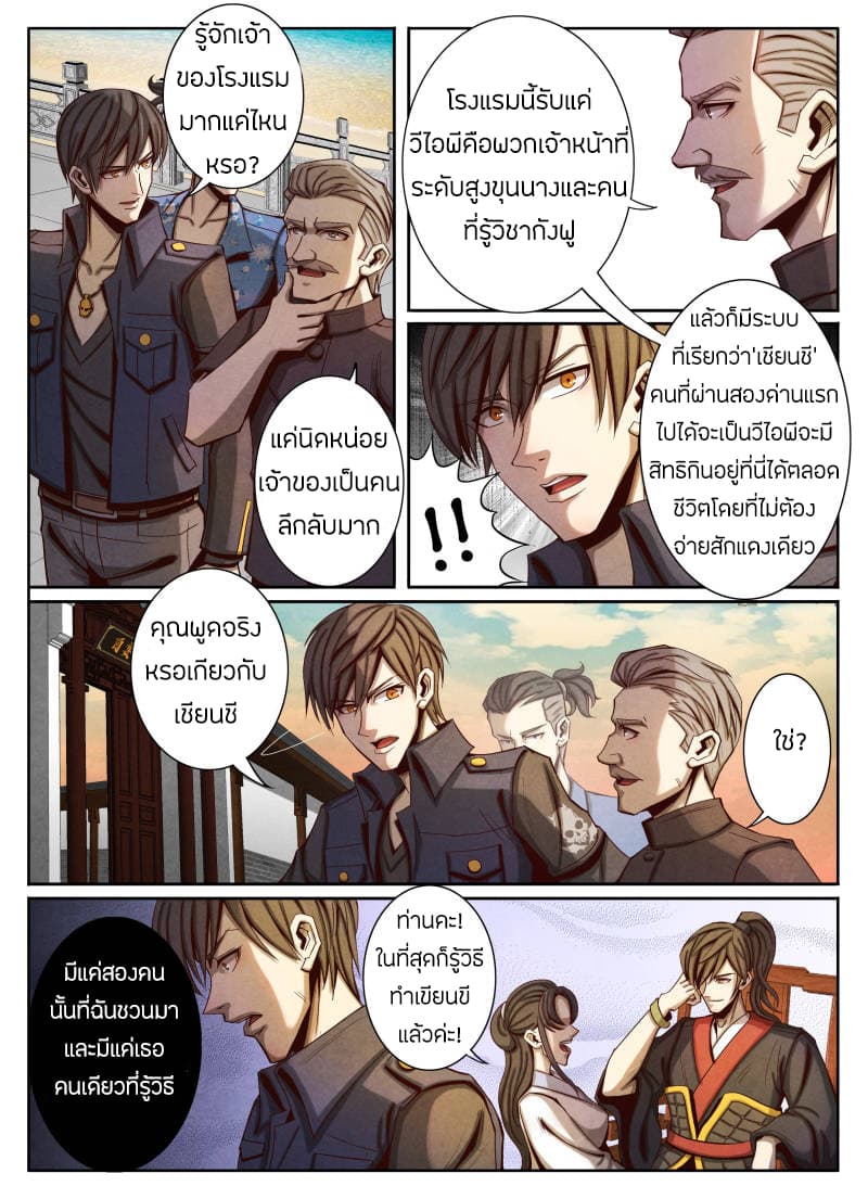 Return From the World of Immortals page 10