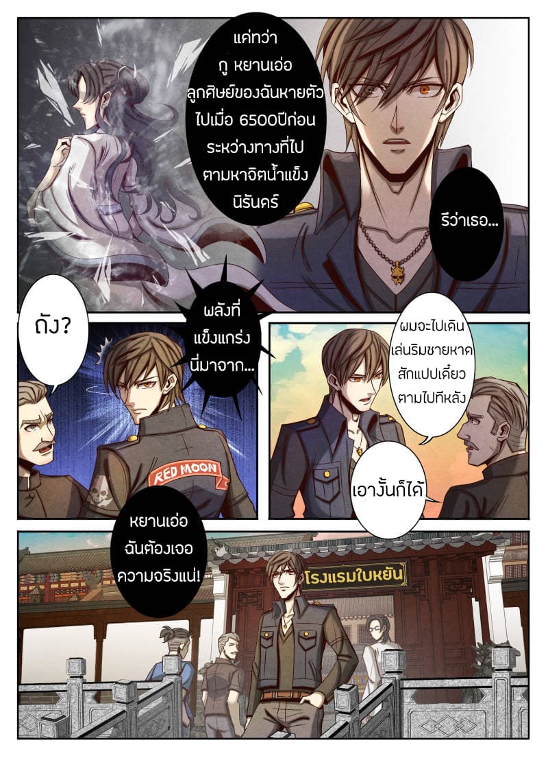 Return From the World of Immortals page 11