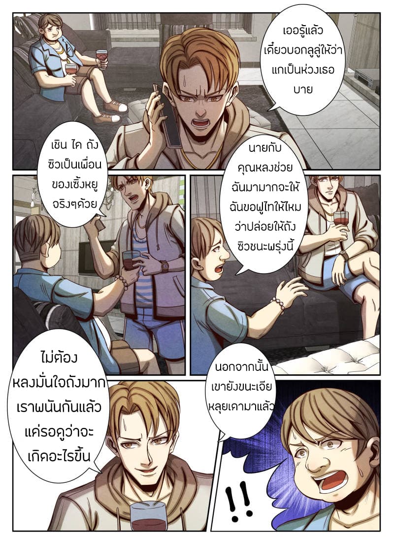 Return From the World of Immortals page 12