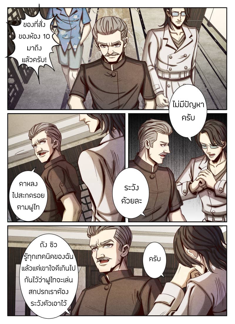 Return From the World of Immortals page 13