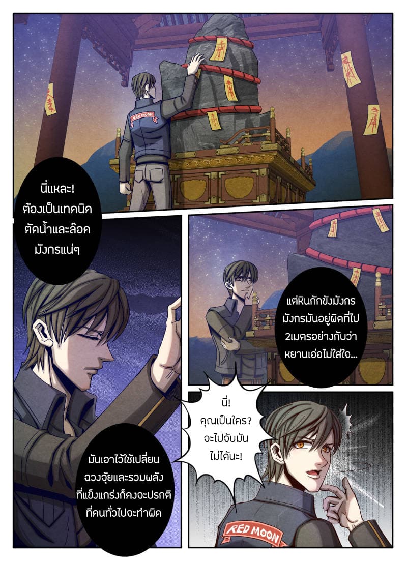 Return From the World of Immortals page 3