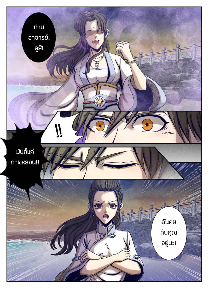 Return From the World of Immortals page 4