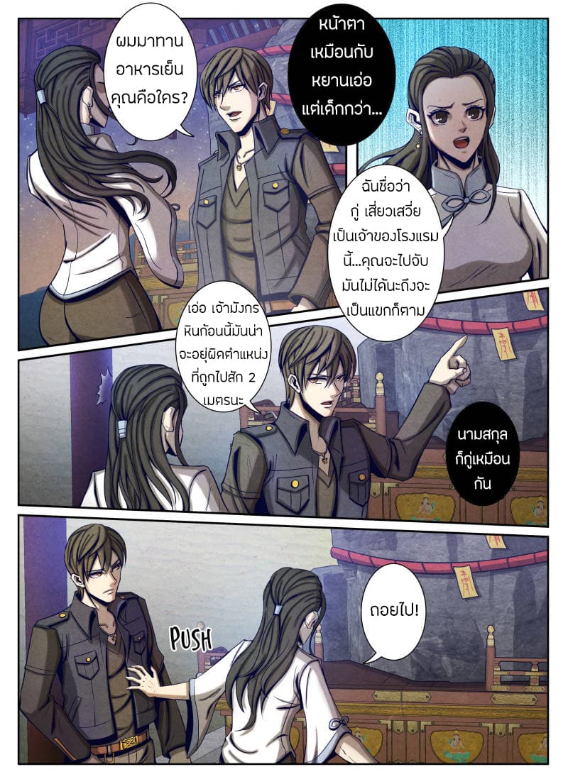 Return From the World of Immortals page 5
