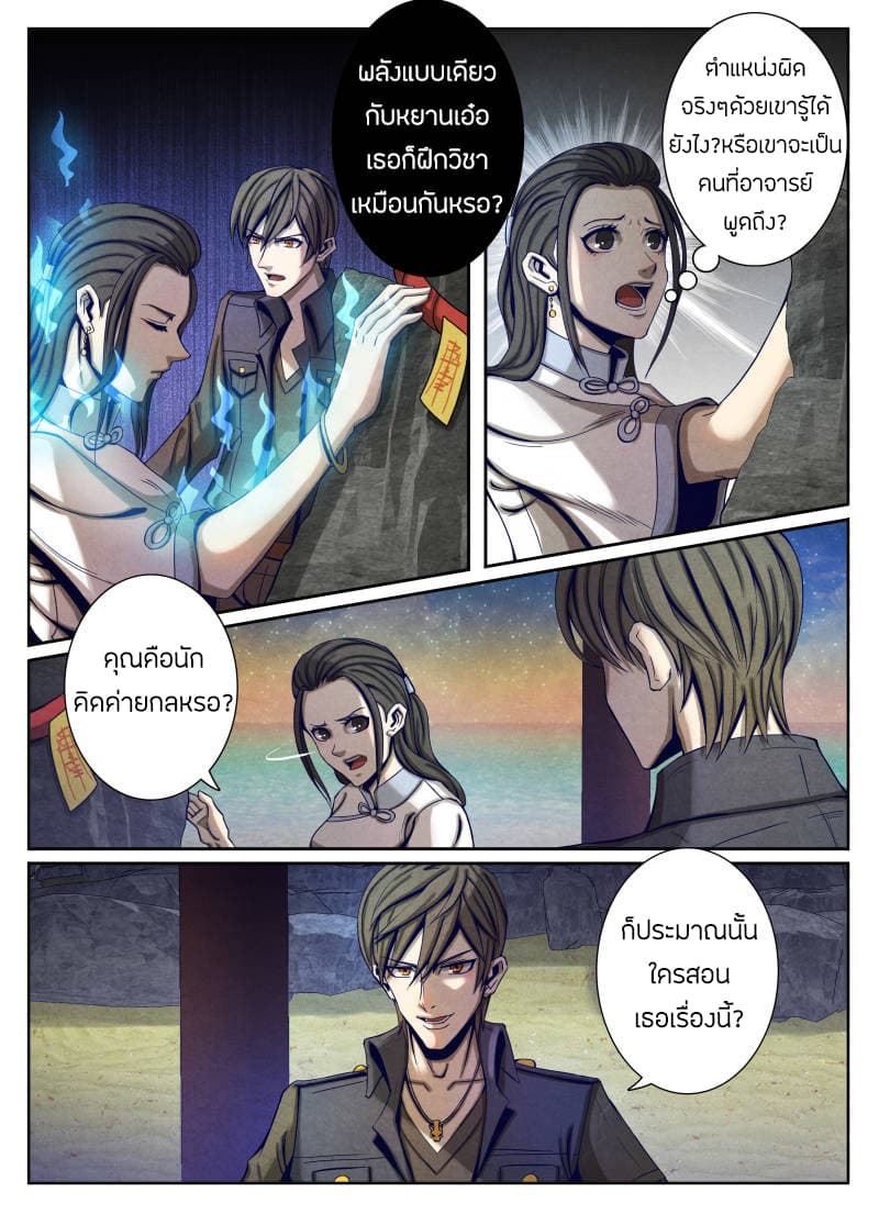 Return From the World of Immortals page 6