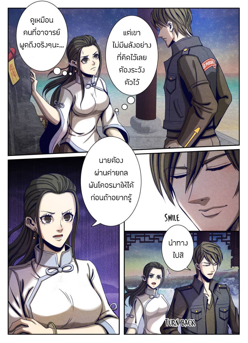 Return From the World of Immortals page 7