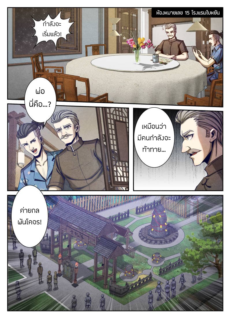 Return From the World of Immortals page 8