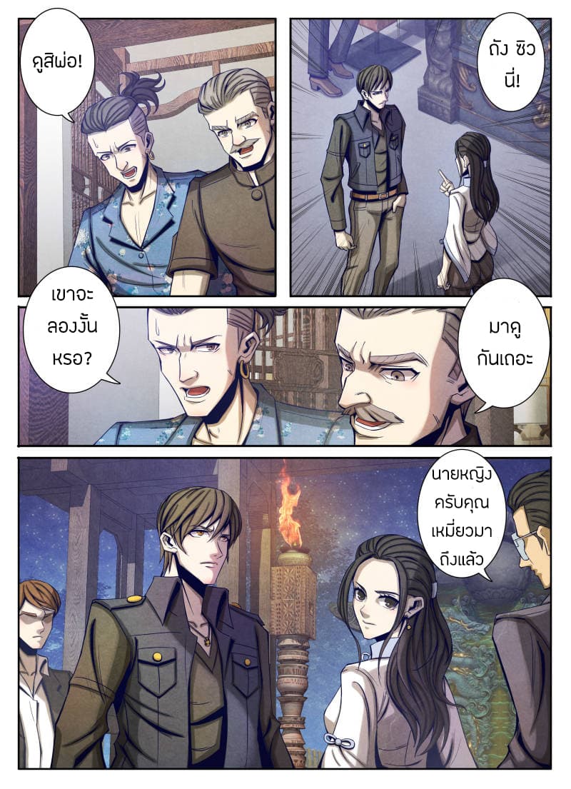 Return From the World of Immortals page 9