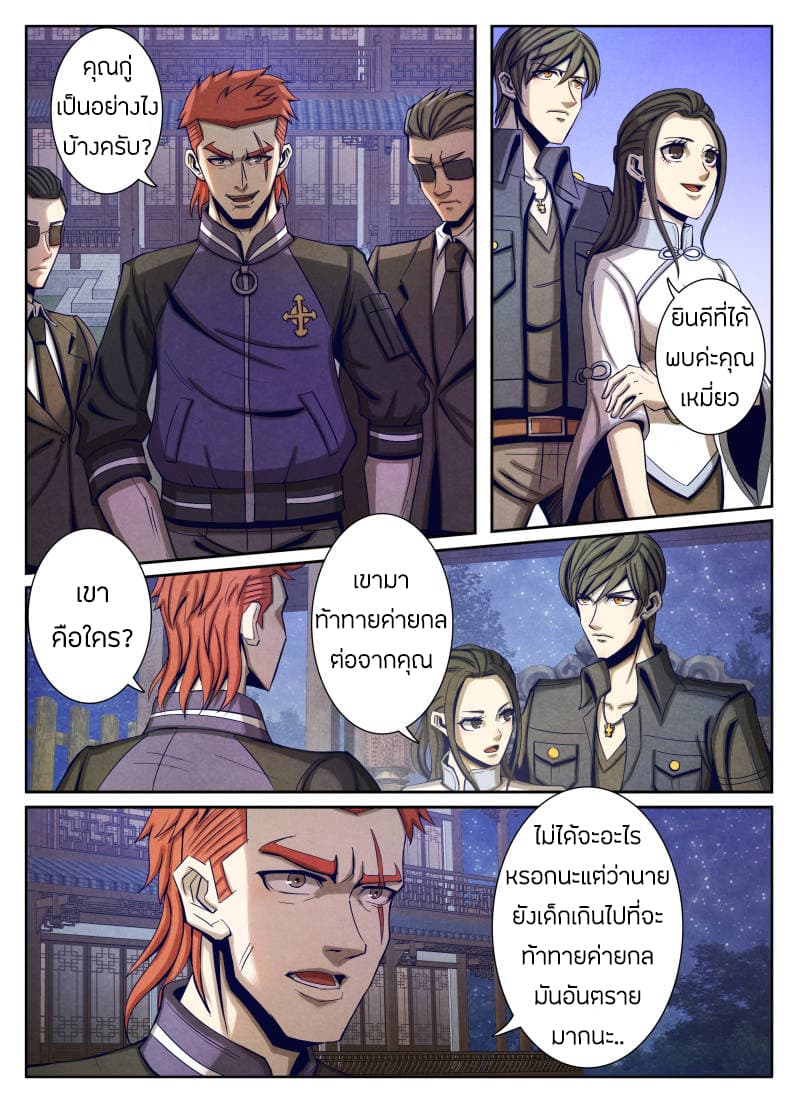 Return From the World of Immortals page 10