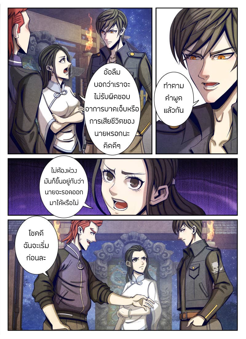 Return From the World of Immortals page 11