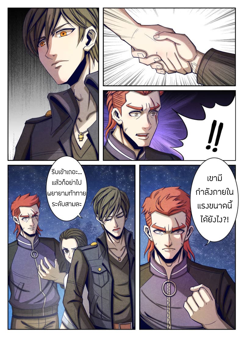 Return From the World of Immortals page 12