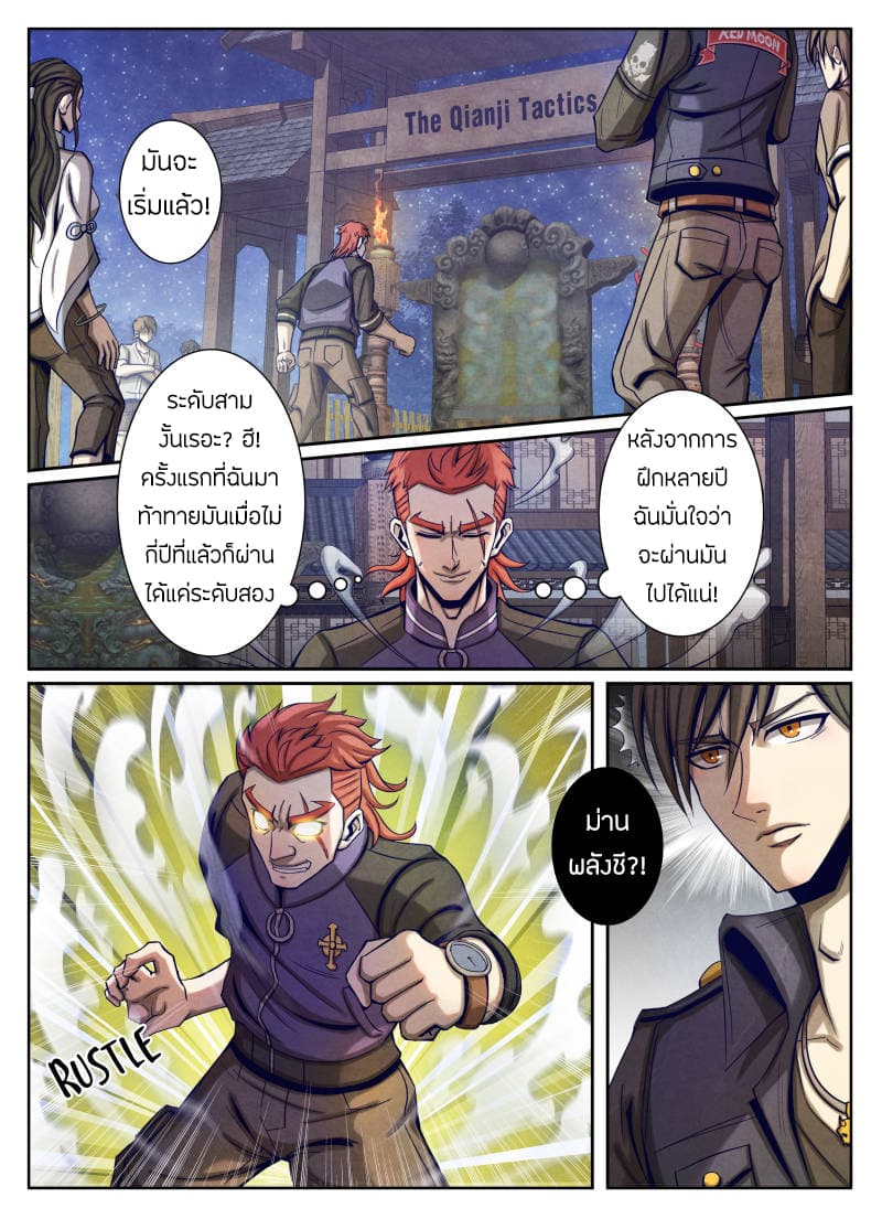 Return From the World of Immortals page 13