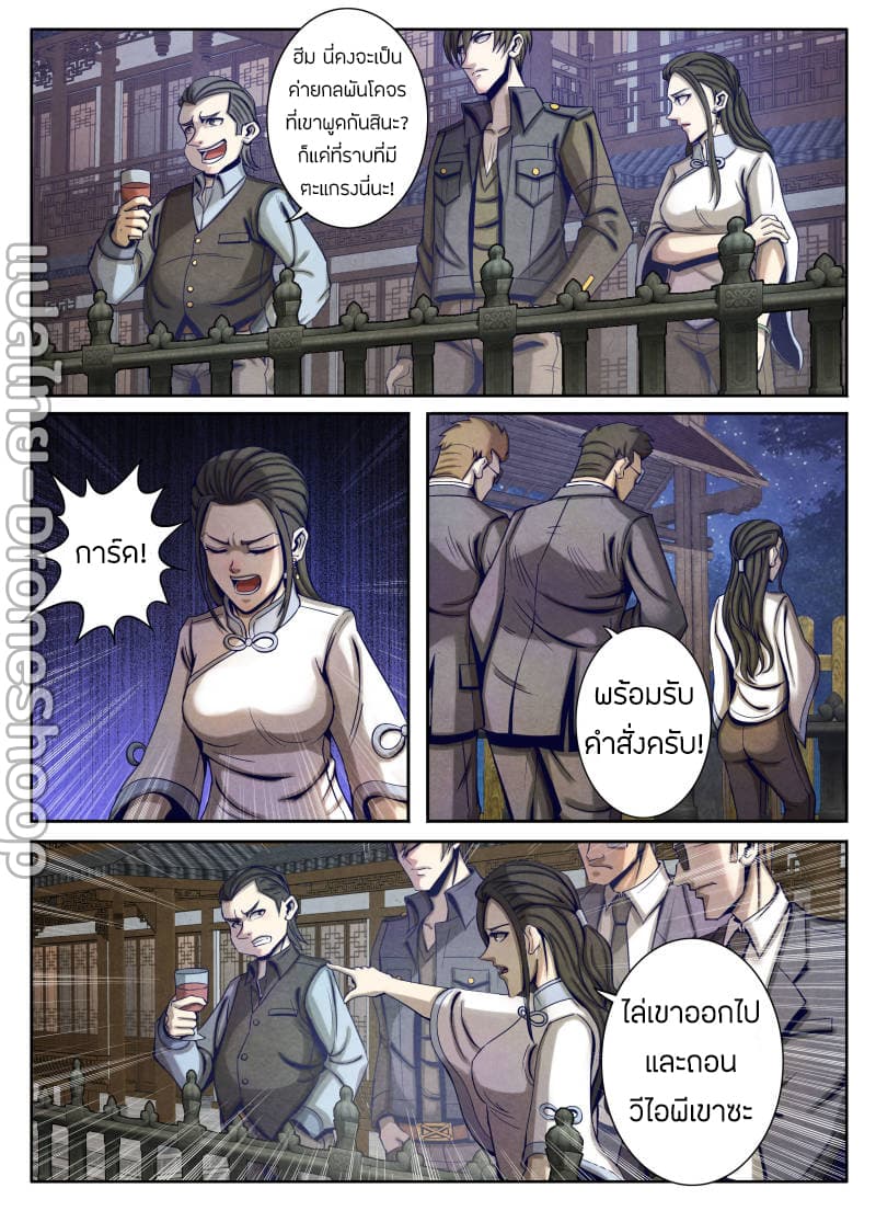 Return From the World of Immortals page 4
