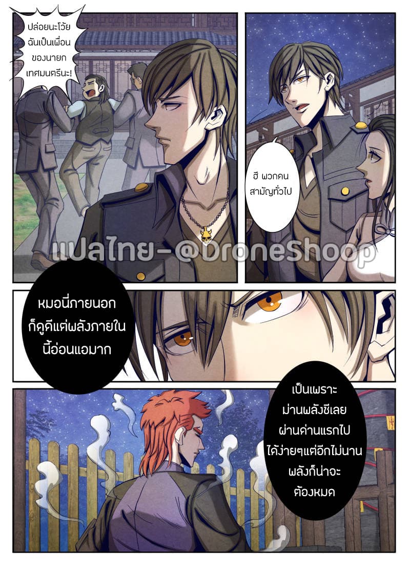 Return From the World of Immortals page 5