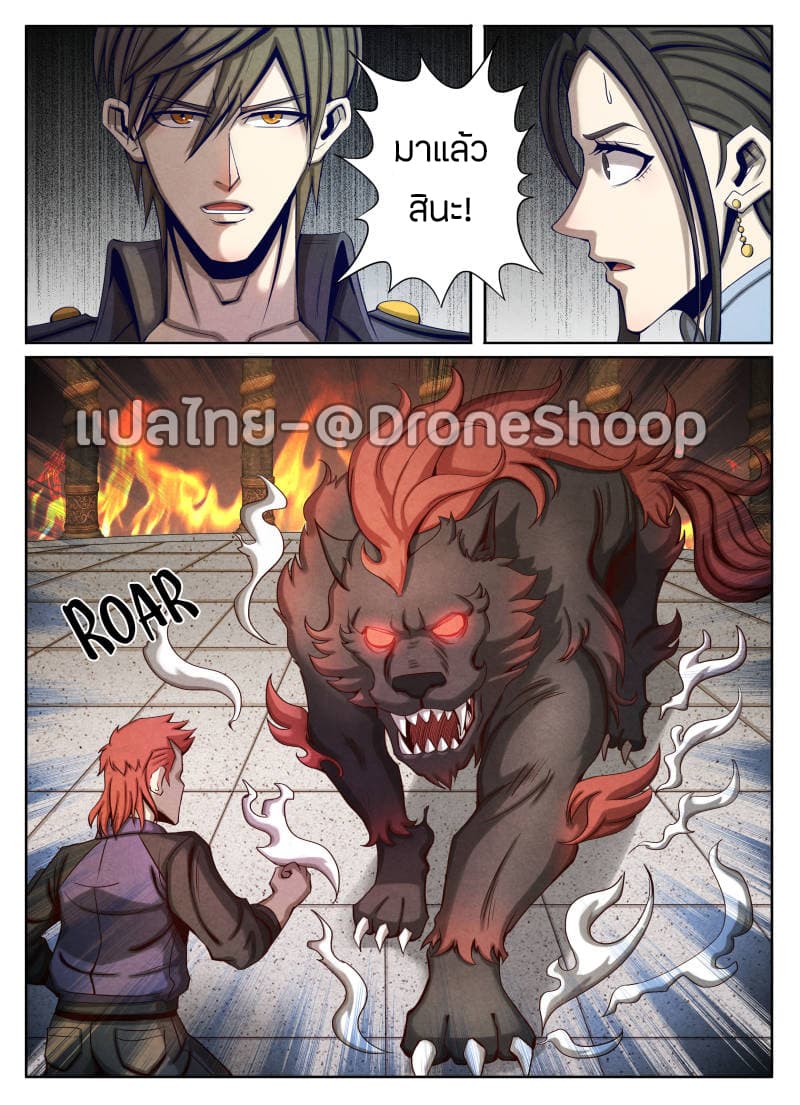 Return From the World of Immortals page 6