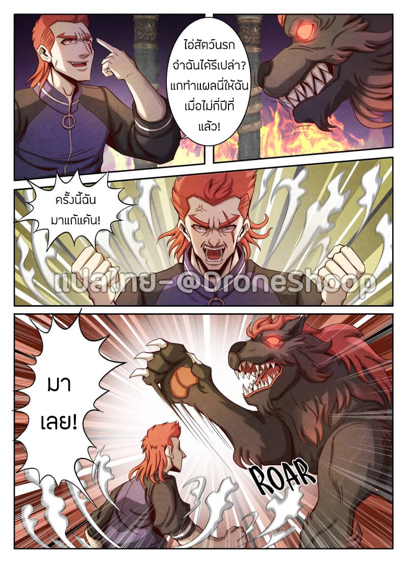 Return From the World of Immortals page 7
