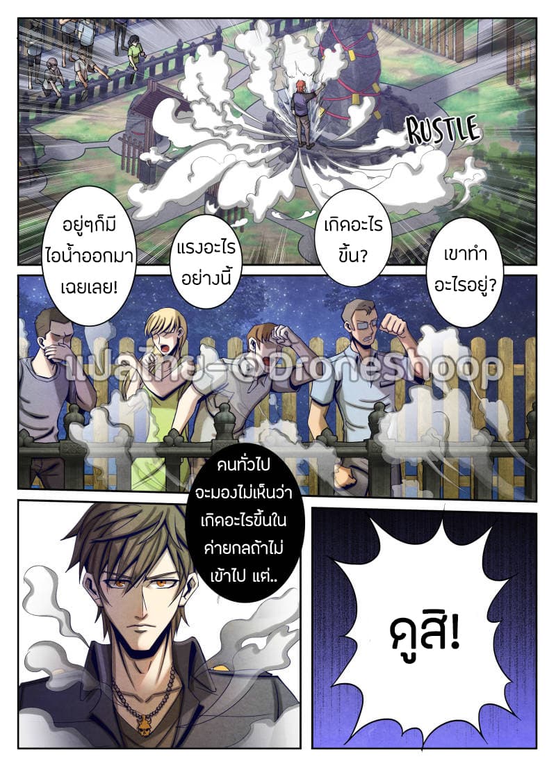 Return From the World of Immortals page 8