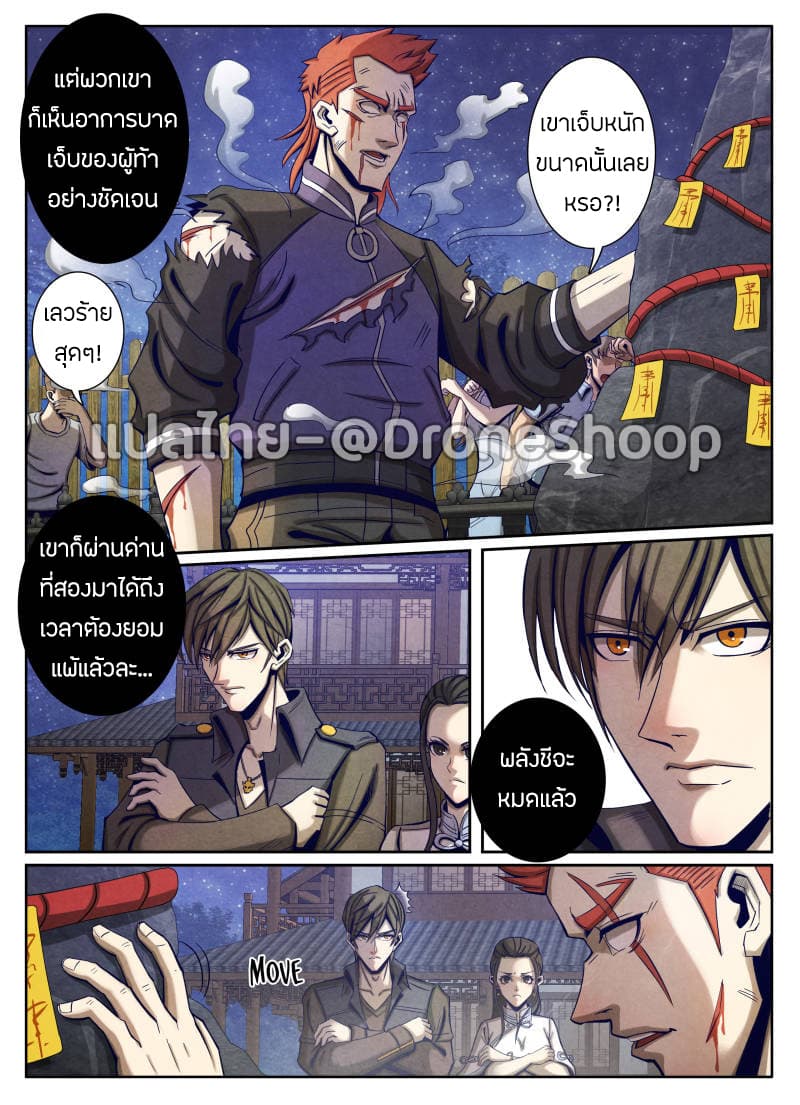 Return From the World of Immortals page 9
