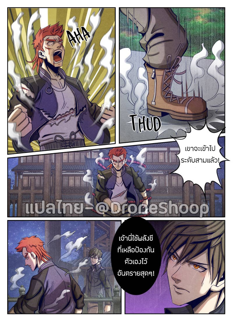 Return From the World of Immortals page 10