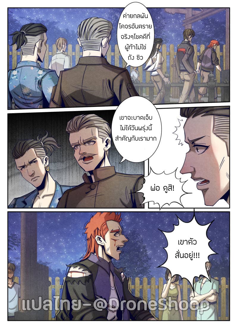 Return From the World of Immortals page 11